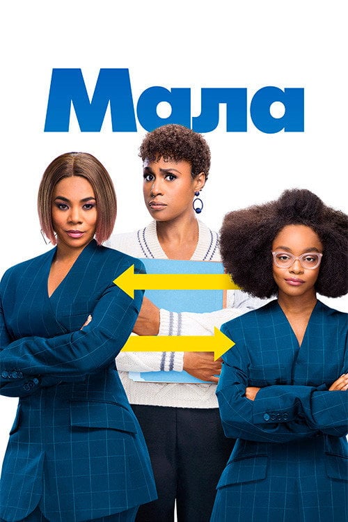 Постер Мала (2019)