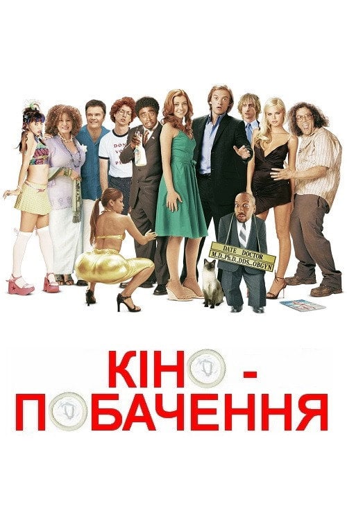 Постер Кінопобачення (2006)