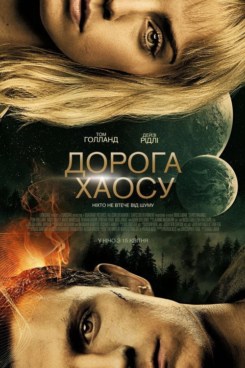 Постер Дорога хаосу (2021)