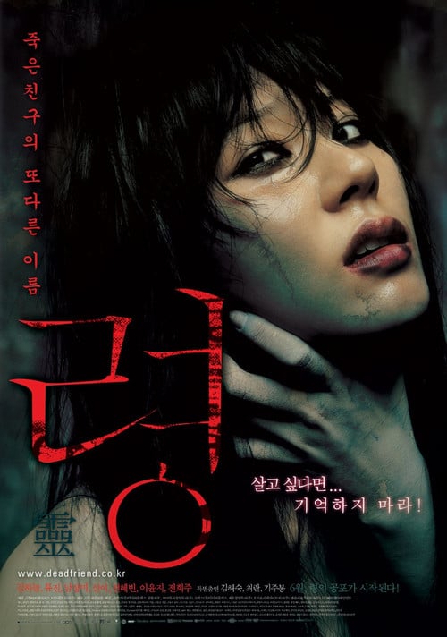 Постер 령 (2004)