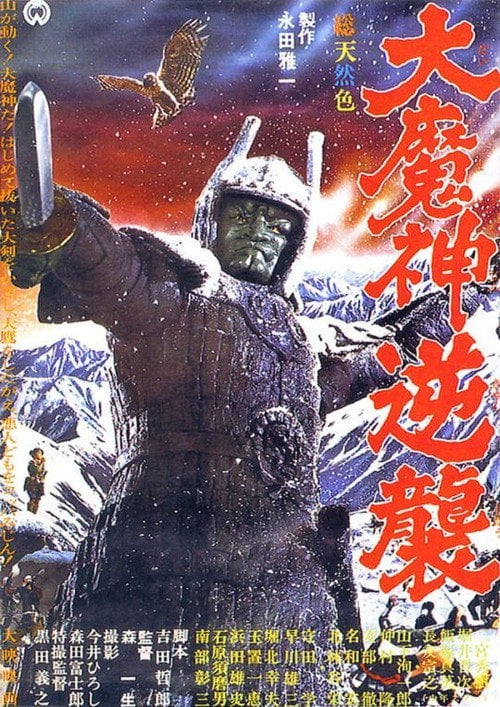 Постер 大魔神逆襲 (1966)