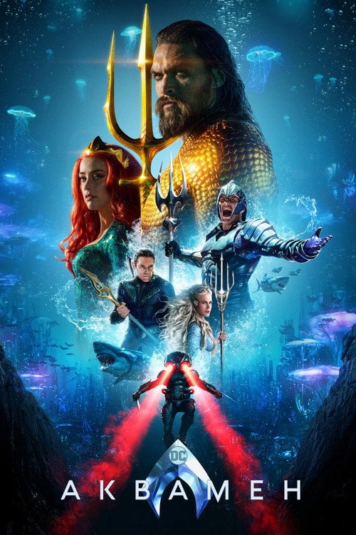Постер Аквамен (2018)