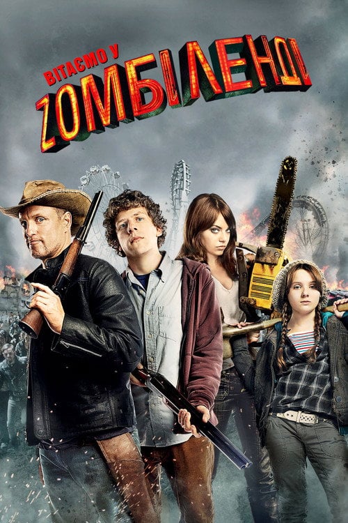 Постер Вітаємо у Зомбіленді (2009)