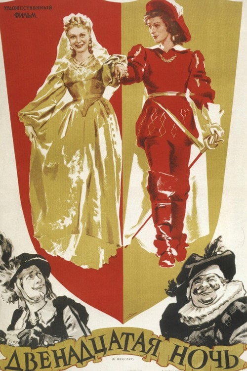 Постер Двенадцатая ночь (1955)