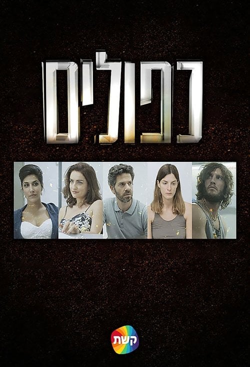 Постер Фальшивий прапор (2015)