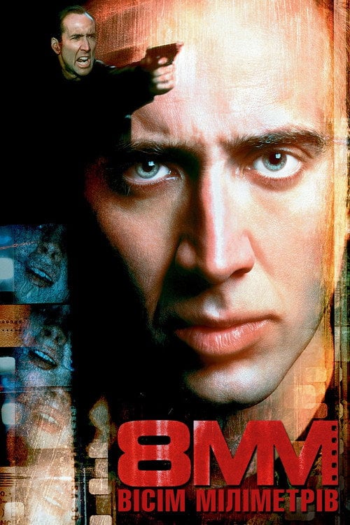 Постер Вісім міліметрів (1999)
