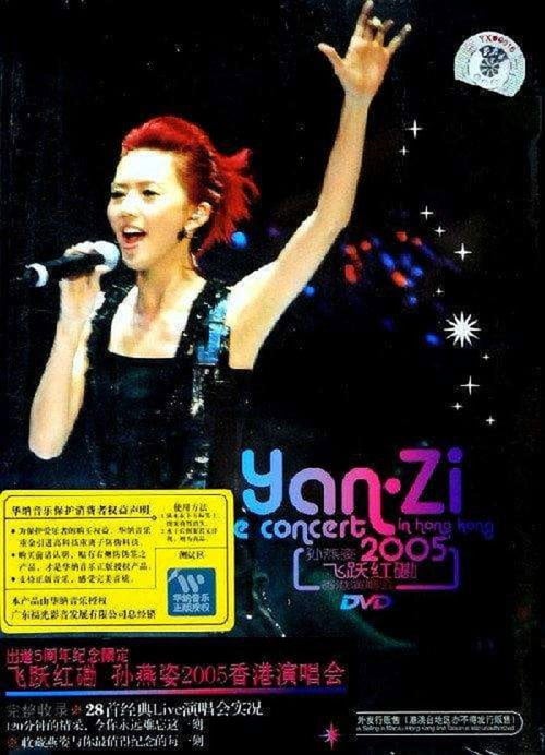 Постер 孙燕姿飞跃红磡香港演唱会 (2005)