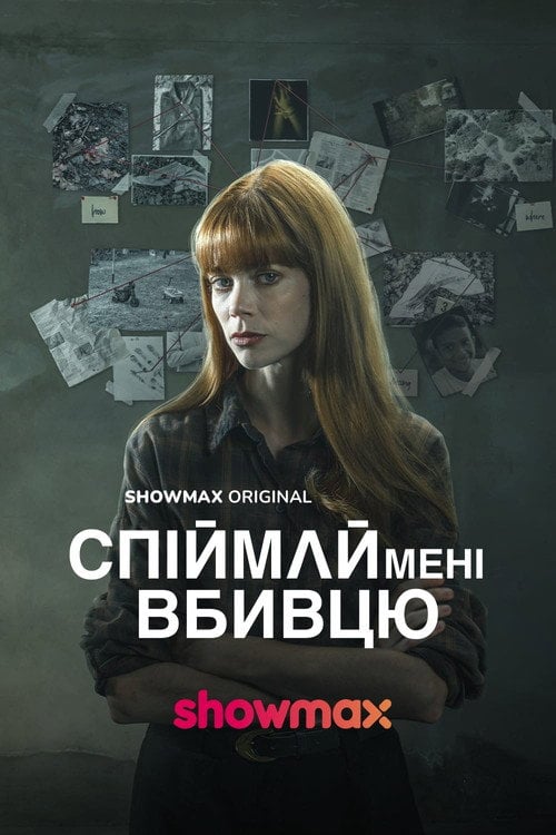 Постер Буремний перевал (2024)