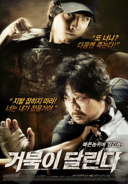 Постер 거북이 달린다 (2009)
