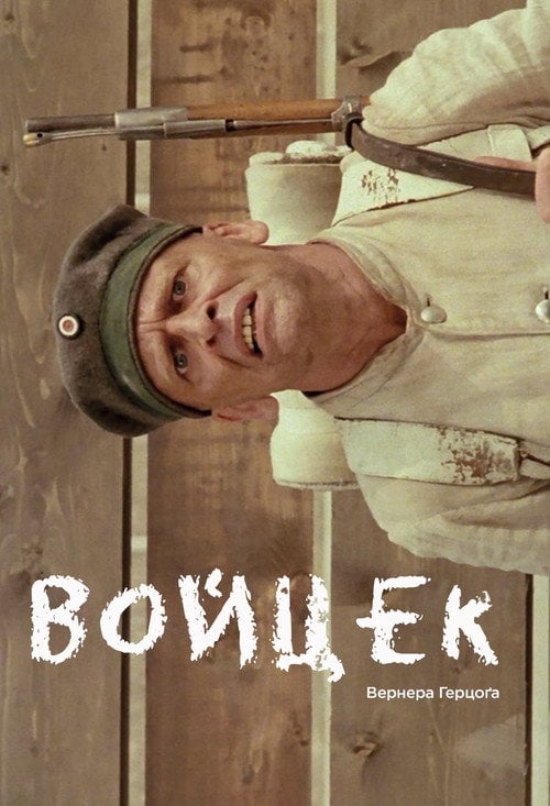 Постер Войцек (1979)