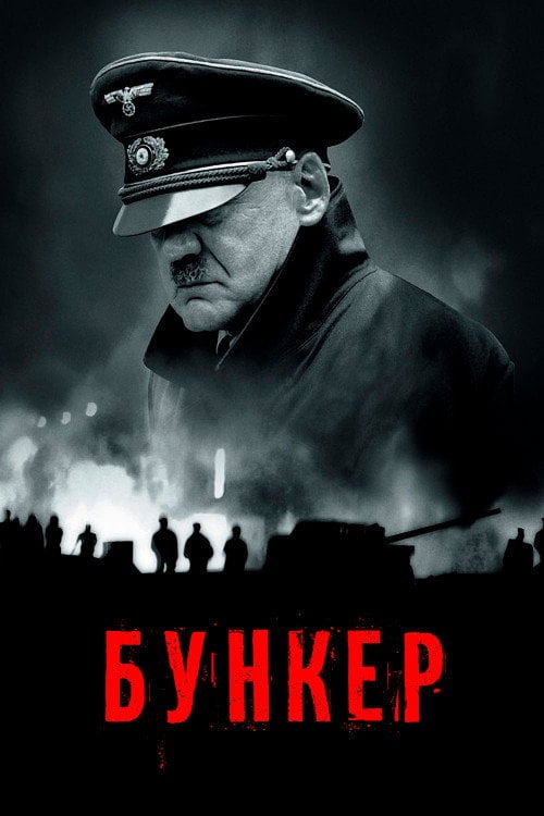 Постер Бункер (2004)