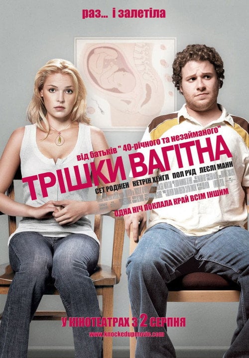 Постер Трішки вагітна (2007)