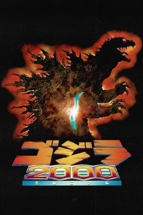 Постер Ґодзілла 2000: Міленіум (1999)