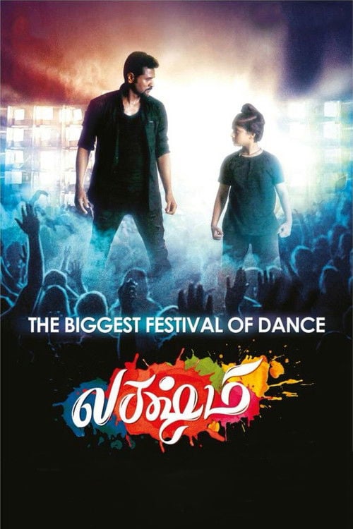 Постер லக்ஷ்மி (2018)