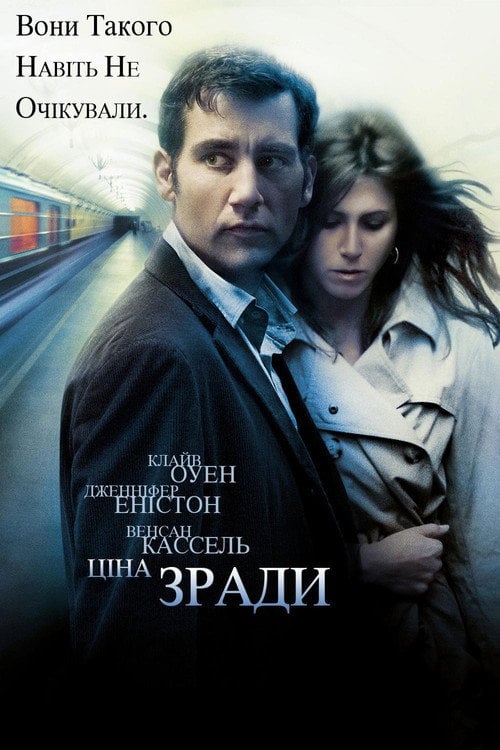 Постер Ціна зради (2005)