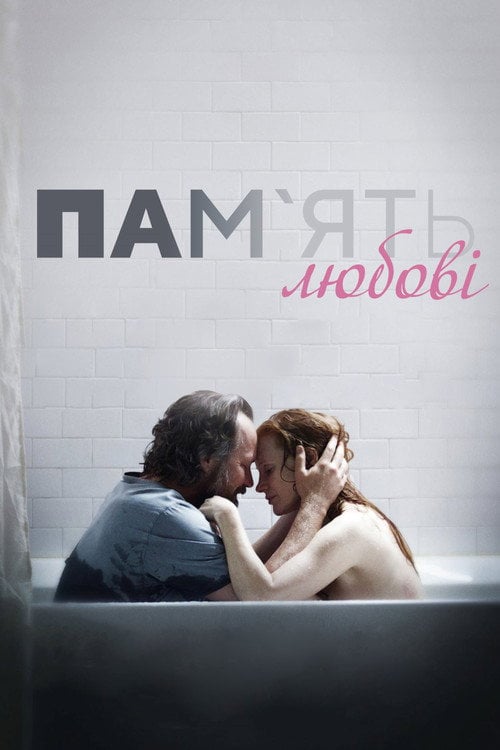 Постер Пам'ять любові (2023)