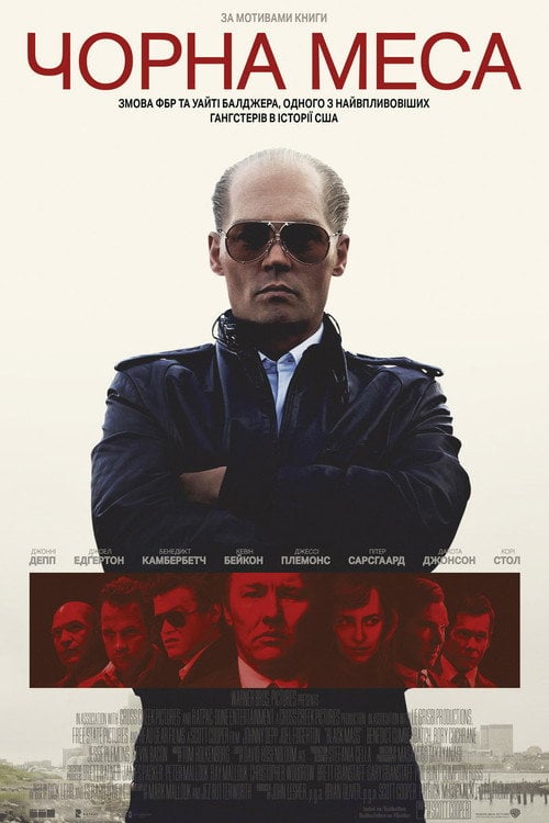 Постер Чорна меса (2015)