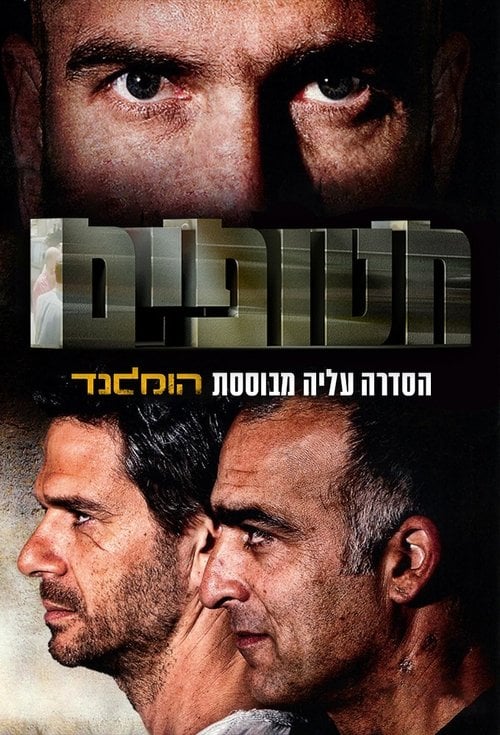 Постер Військовополонені (2010)