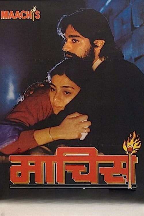 Постер माचिस (1996)