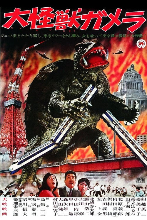 Постер Ґамера (1965)