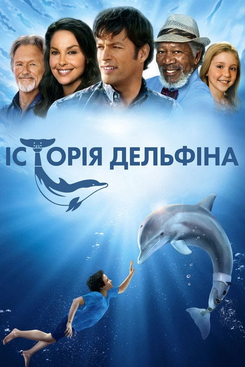 Постер Історія дельфіна (2011)