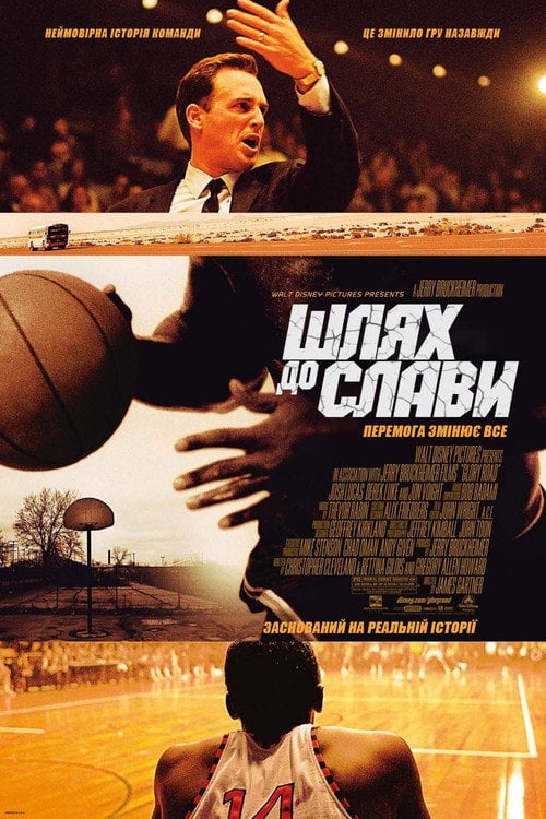Постер Шлях до слави (2006)