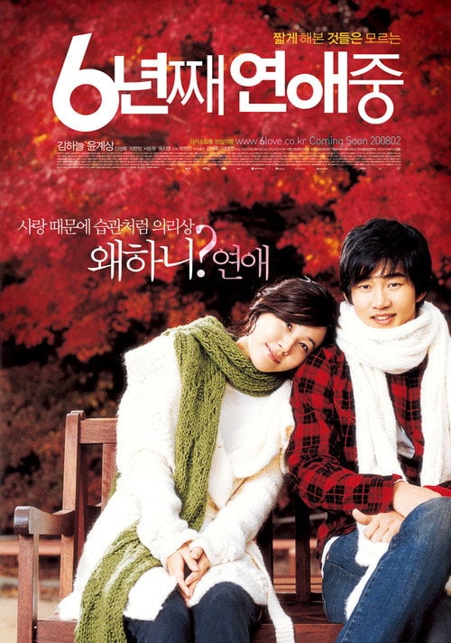 Постер 6년째 연애중 (2008)