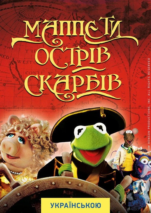 Постер Маппети. Острів скарбів (1996)