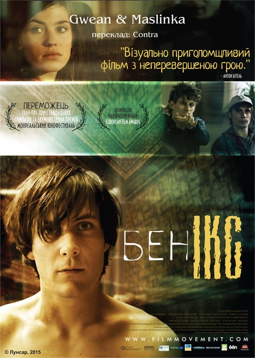 Постер Бен Ікс (2007)