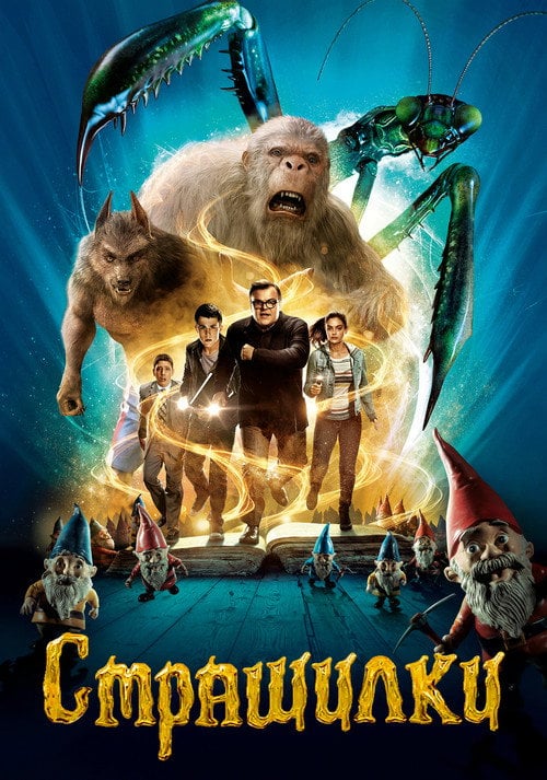 Постер Страшилки (2015)