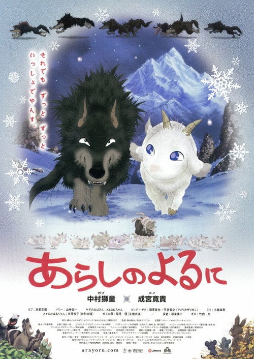 Постер あらしのよるに (2005)