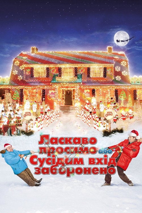 Постер Ласкаво просимо, або Сусідам вхід заборонено (2006)