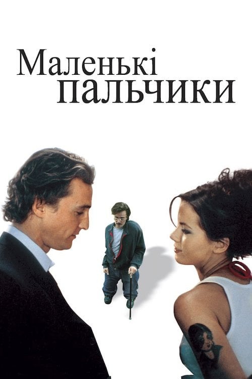 Постер Маленькі пальчики (2002)