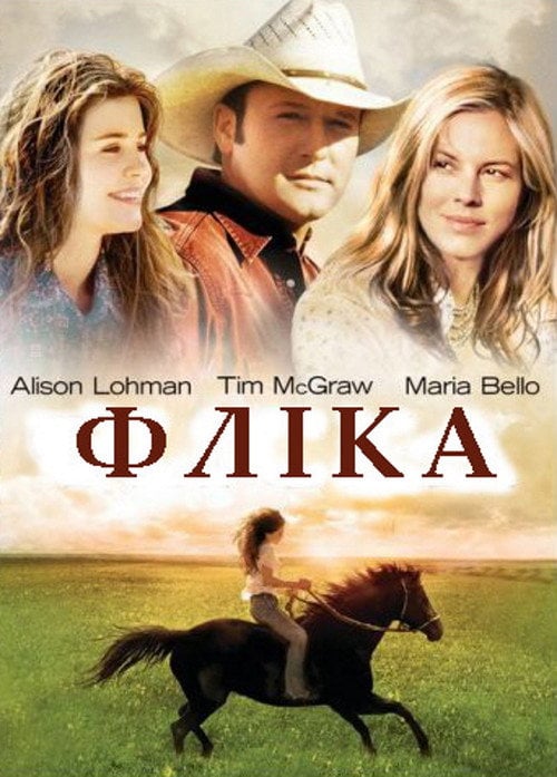 Постер Фліка (2006)