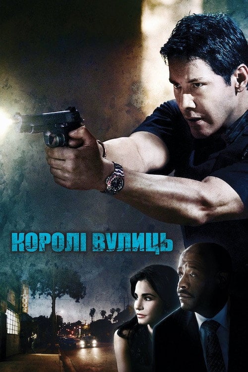 Постер Королі вулиць (2008)