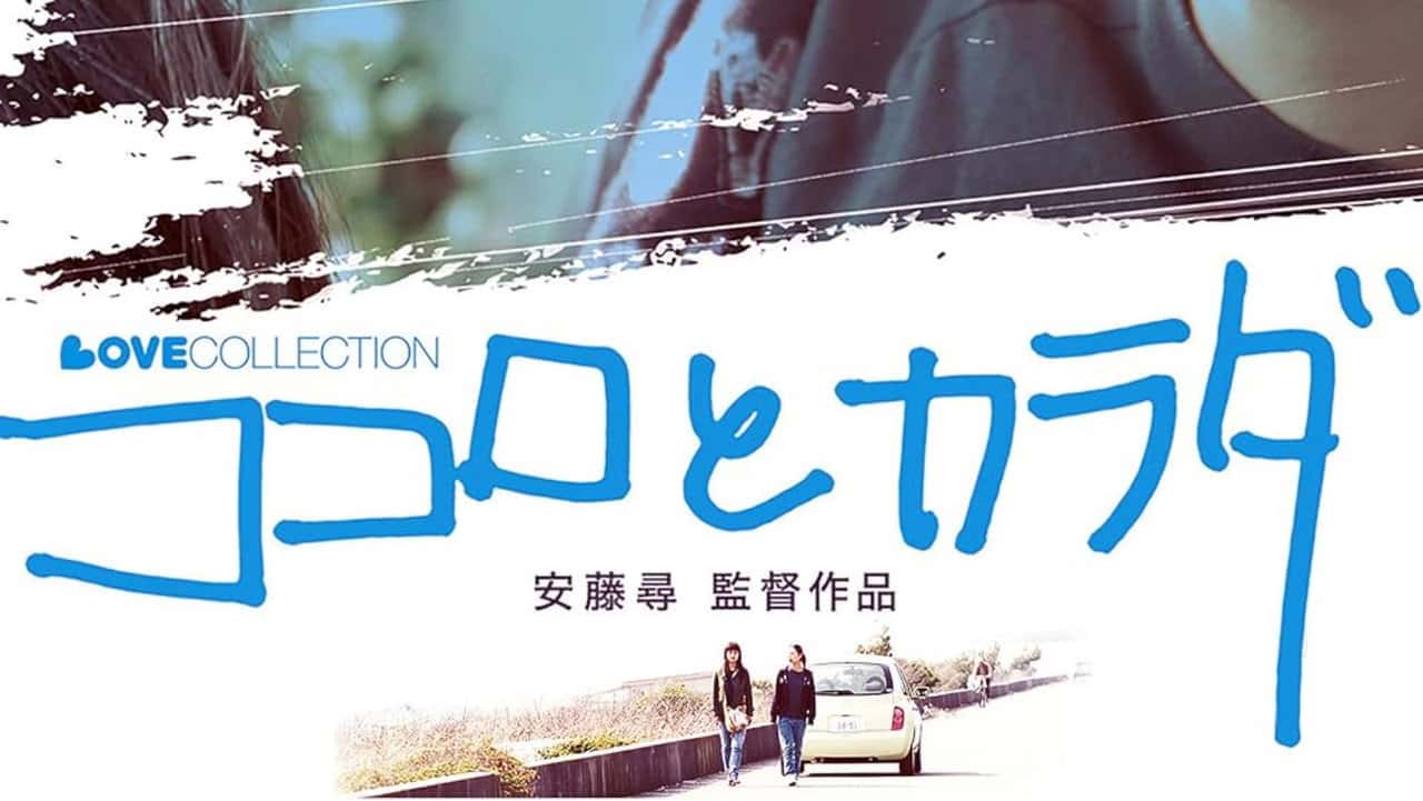 Кадр з фільму Душа й тіло (2004)