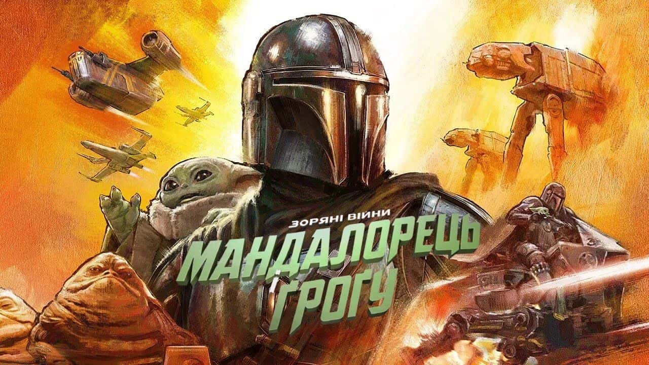 Кадр з фільму Мандалорець і Ґроґу (2026)