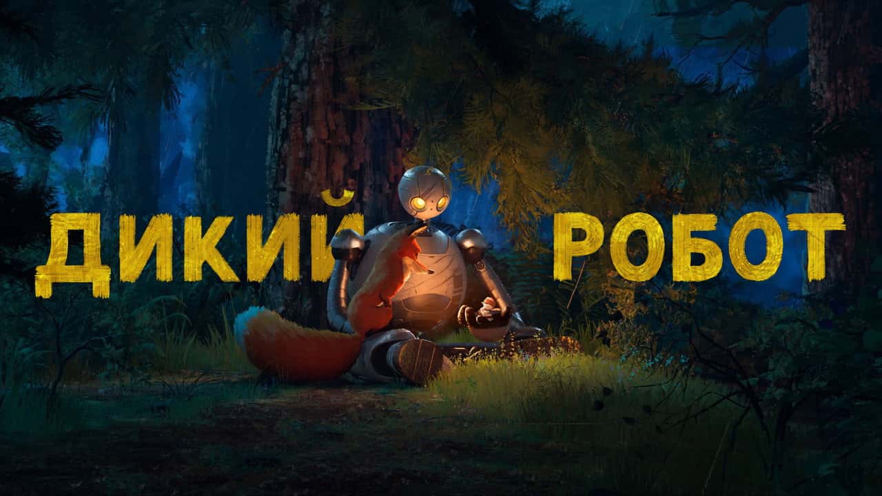 Кадр з фільму Дикий робот (2024)