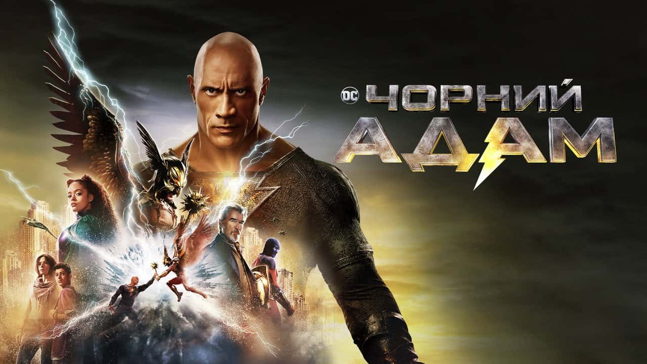 Кадр з фільму Чорний Адам (2022)