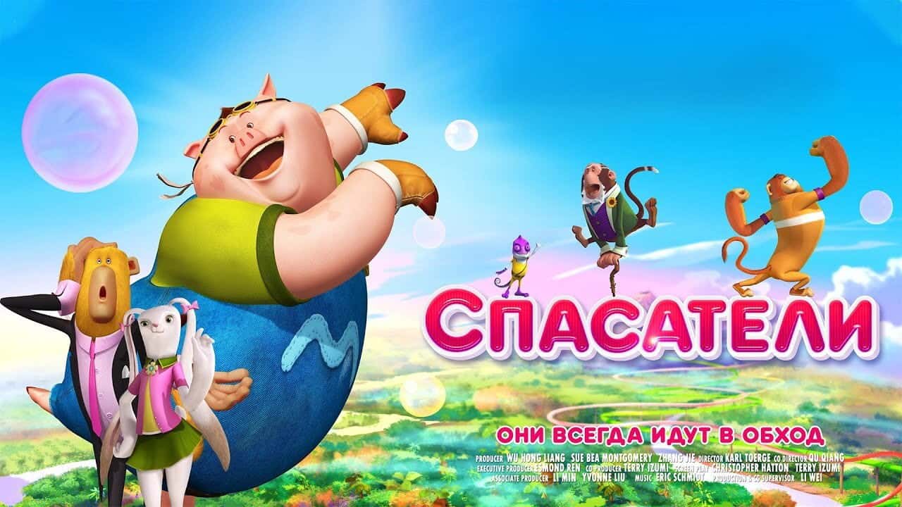 Кадр з фільму Рятівники (2015)
