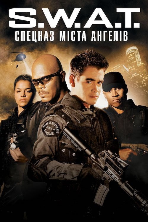 Постер S.W.A.T.: Спецназ міста ангелів (2003)