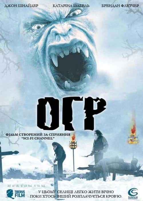 Огр