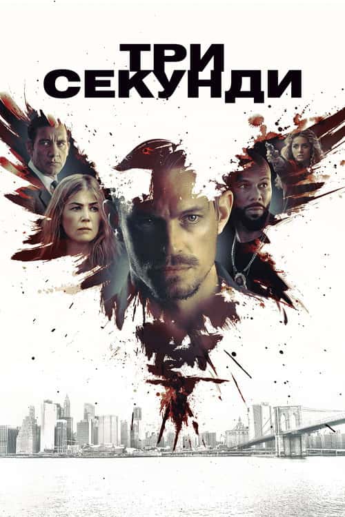 3 секунди