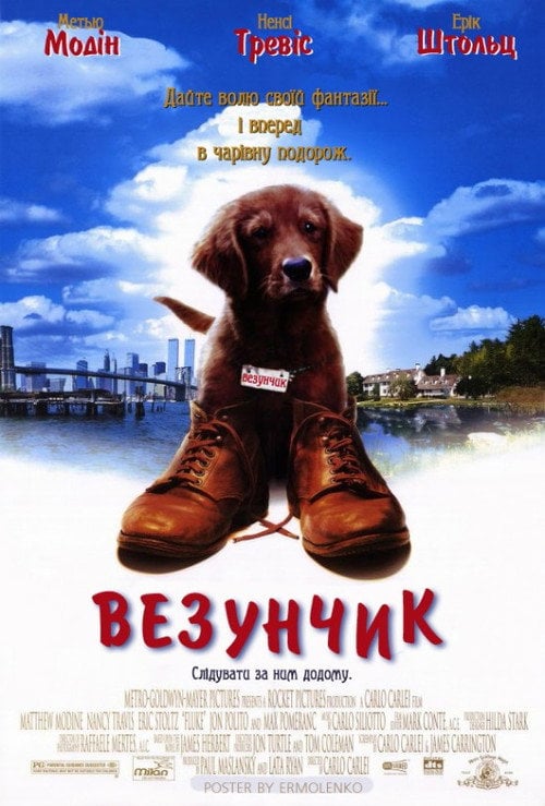 Постер Везунчик / Флюк (1995)