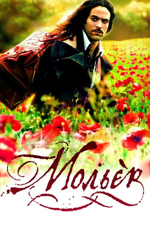 Постер Мольєр (2007)
