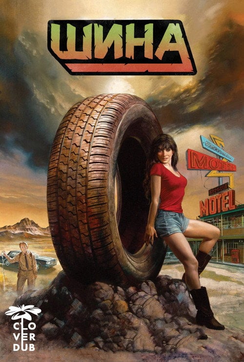 Постер Шина (2010)