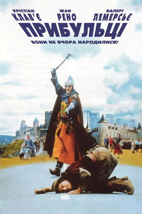 Постер Прибульці (1993)