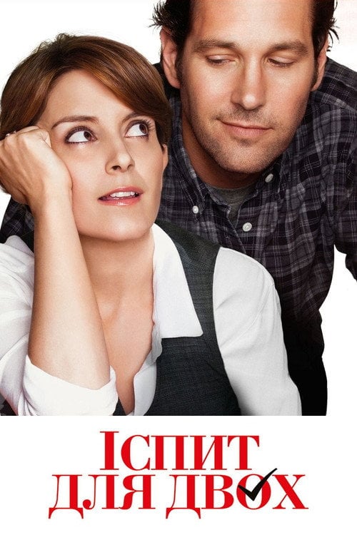 Постер Іспит для двох (2013)