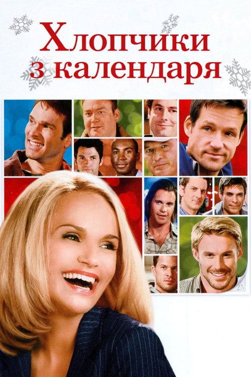 Постер Хлопчики з календаря (2009)