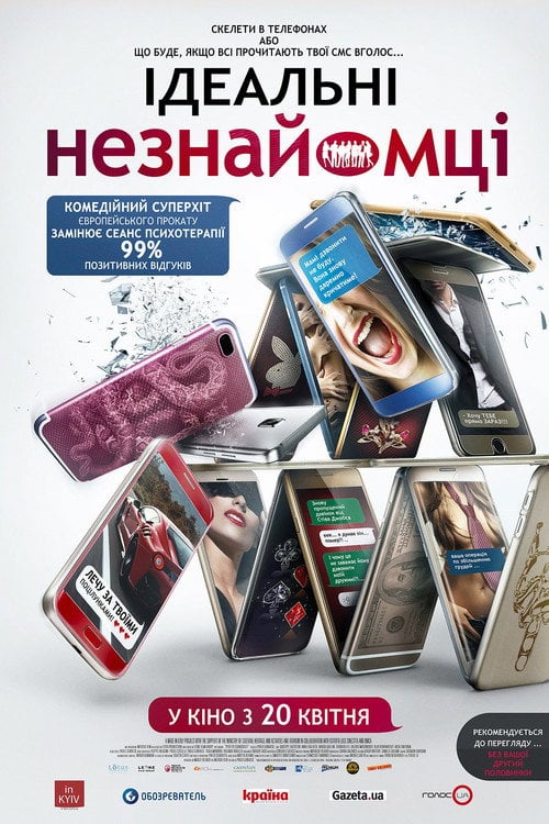 Постер Ідеальні незнайомці (2016)